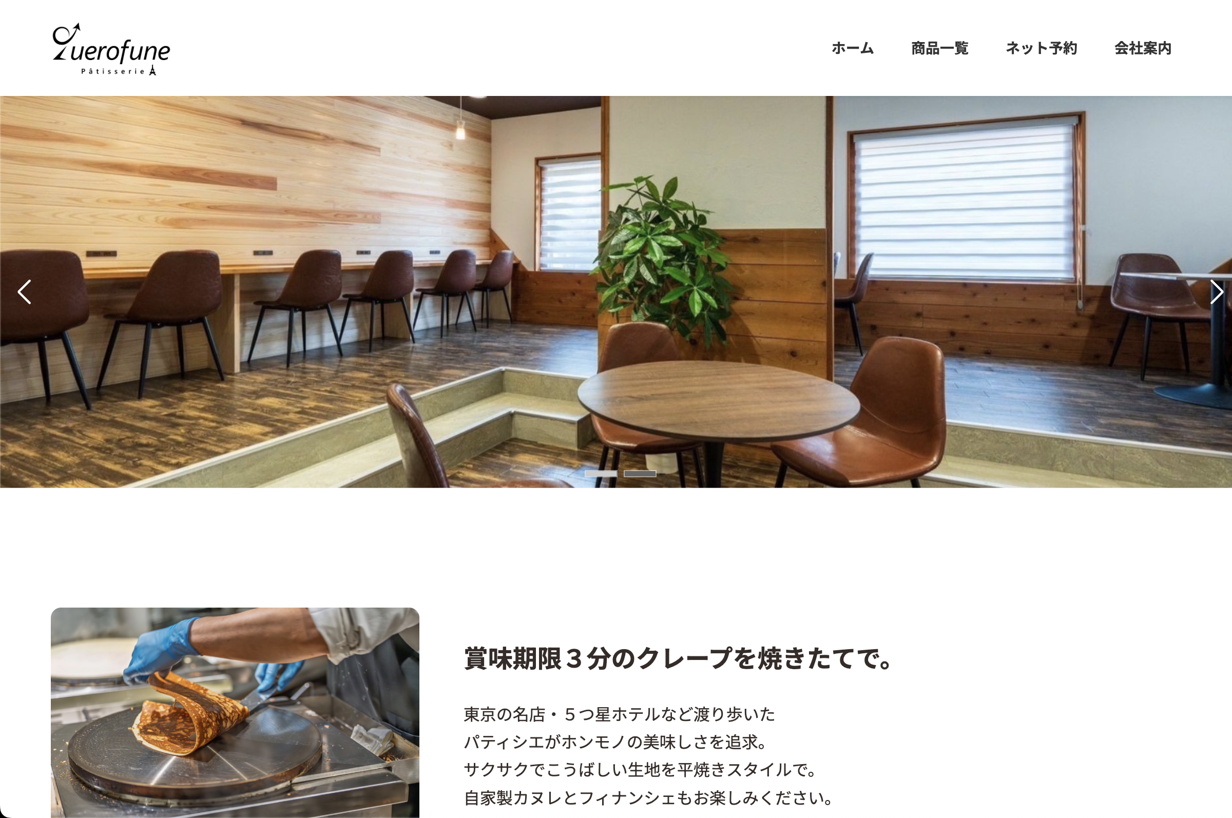 querofune合同会社様ホームページ