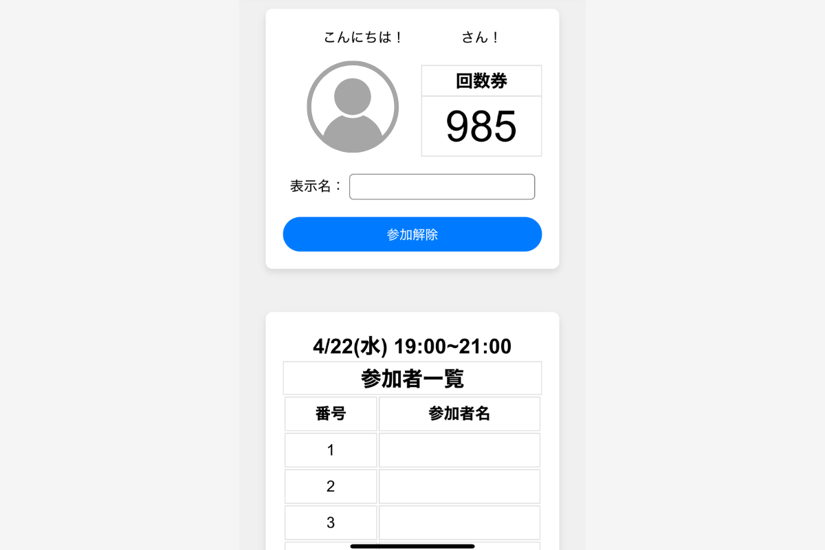 回数券システム