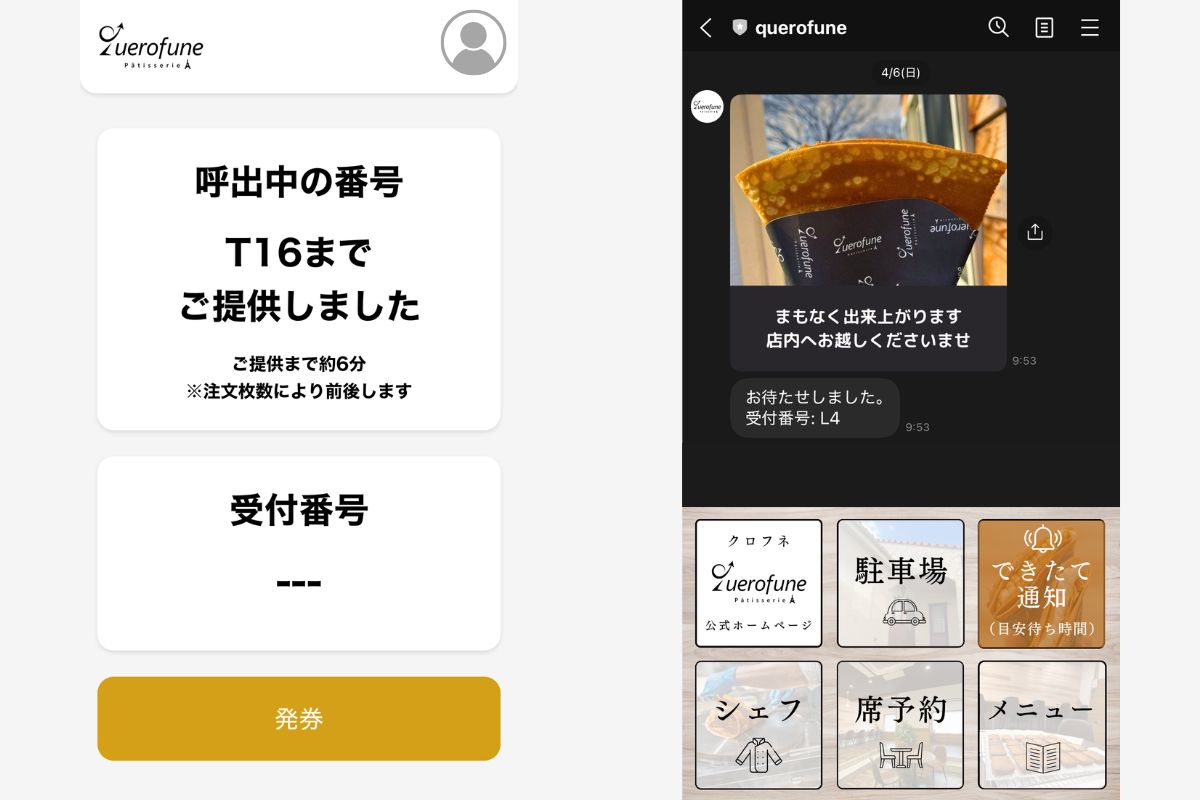 できたて通知システム